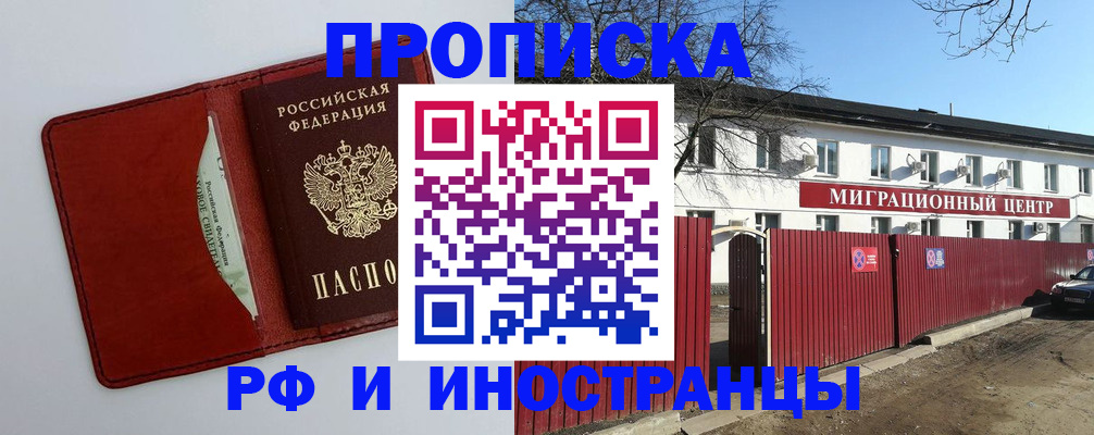 временная регистрация адрес в Покачах
