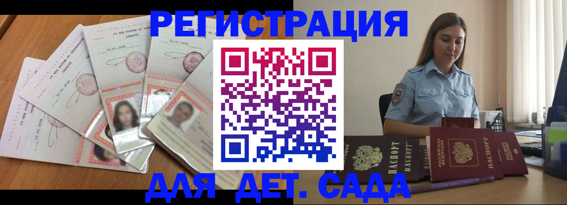 регистрация для дет. сада в Покачах