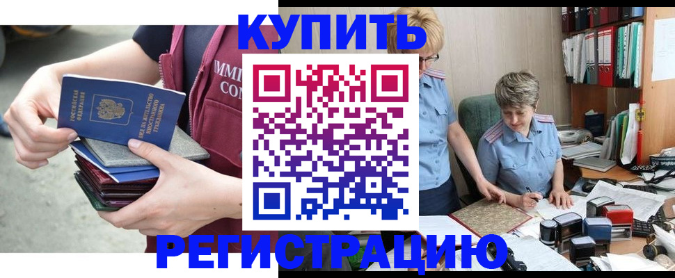 временная регистрация гарантия в Покачах