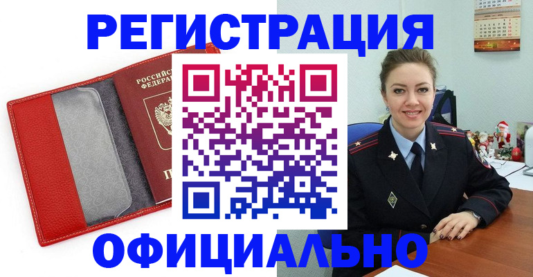 прописка штамп в Покачах